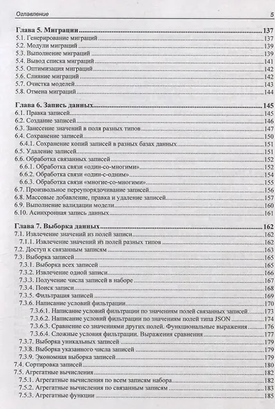 Django 5. Практика создания веб-сайтов на Python - фото 5