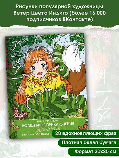 Anime art. Волшебное приключение. Книга для творчества в стиле аниме и манга - фото 4