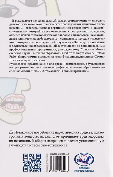 Алгоритм диагностического стоматологического обследования пациентов с психическими заболеваниями и ограничением способности к самообслуживанию - фото 2