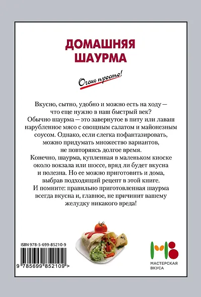 Домашняя шаурма - фото 2