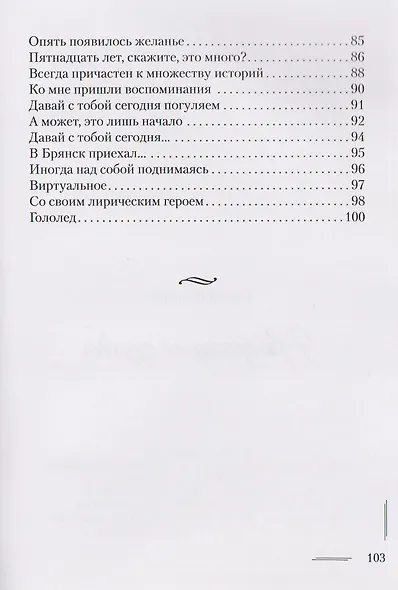 На краешке судьбы - фото 5