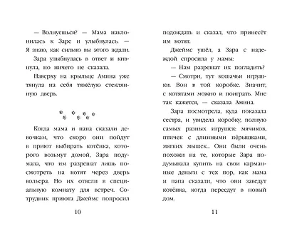 Котенок Пикси, или Самый маленький друг (выпуск 58) - фото 12