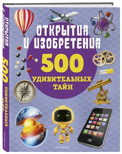 Занимательная наука. Энциклопедия - фото 3
