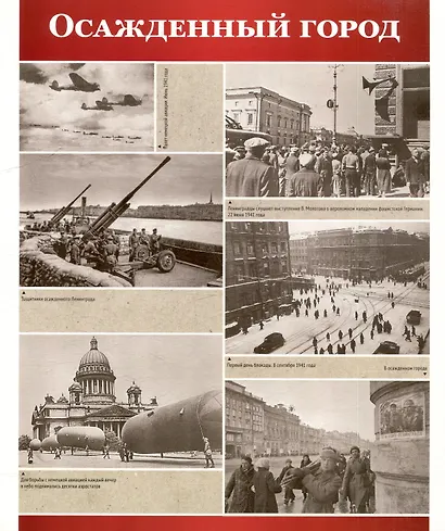Великая Победа. Блокада Ленинграда. Демонстрационные картинки, беседы, стихотворения. 12 картинок - фото 3