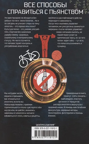 Все способы справиться с пьянством. Живи трезво! - фото 2
