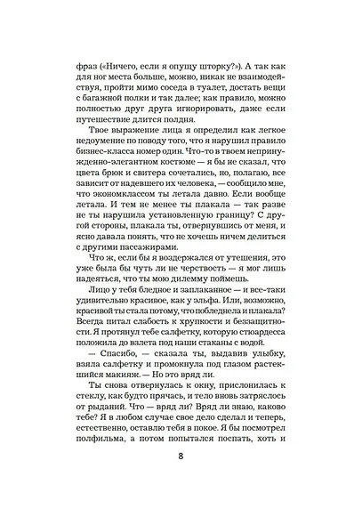 «Ревность» и другие истории - фото 11