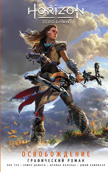 Horizon Zero Dawn. Освобождение - фото 1