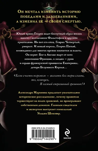 Комплект из 3-х книг (Генрих Шестой глазами Шекспира (обложка) + Ричард Третий и Генрих Восьмой глазами Шекспира (обложка) + Генрих Четвертый и Генрих Пятый глазами Шекспира (обложка)) - фото 8