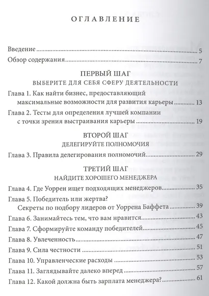 Секреты управления от Уоррена Баффета - фото 2