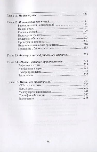 Приметы времени. В трех томах. Том 3. Франция на новых рубежах - фото 3