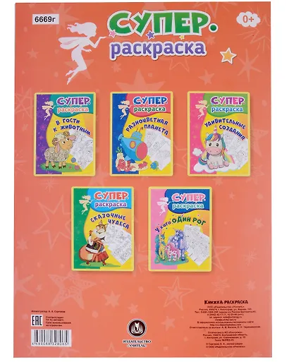 Удивительные дракончики: суперраскраска - фото 2