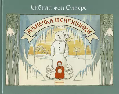 Манечка и снежинки - фото 1