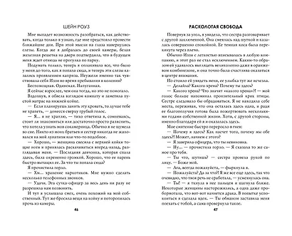 Расколотая свобода (#1) - фото 10