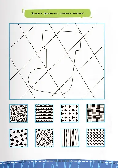 Рисуй-стирай. Многоразовая рисовалка. Ступень 2 - фото 4