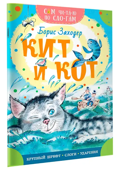 Кит и кот - фото 3