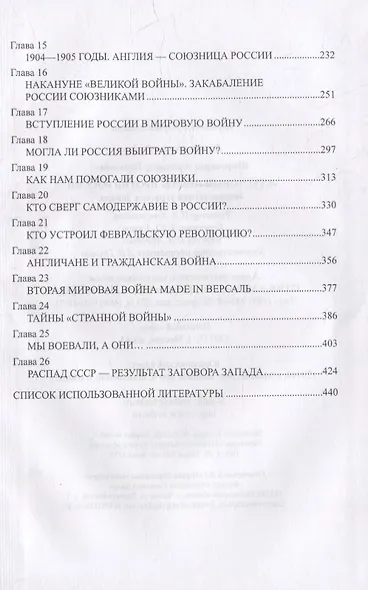 «Крестовый поход» против России. Тысячелетняя агрессия Запада - фото 2