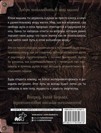 Книга заклинаний. Помощник начинающей ведьмы - фото 2