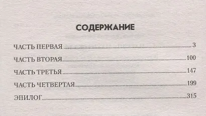 Матрица Макиавелли - фото 6