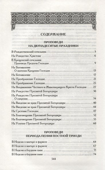 Проповеди - фото 2
