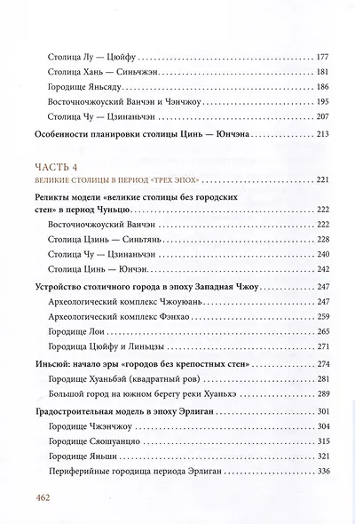 Великие столицы без городских стен. Интерпретация динамики развития столичных городов в Древнем Китае - фото 6