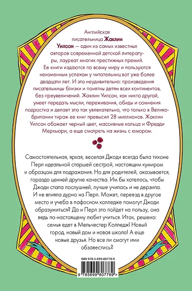 Моя сестра Джоди: повесть - фото 2