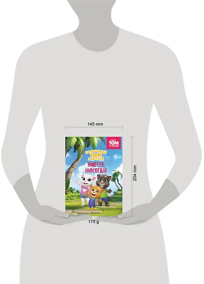 Говорящий Том и Друзья. Вместе навсегда! - фото 9