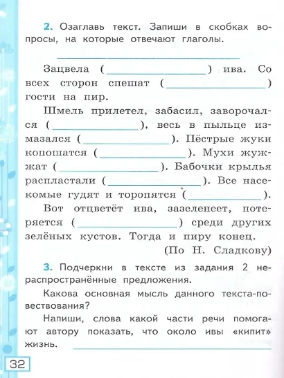 Русский язык. 2 класс. Рабочая тетрадь № 2. К учебнику В.П. Канакиной, В.Г. Горецкого "Русский язык. 2 класс. В 2-х частях" - фото 4