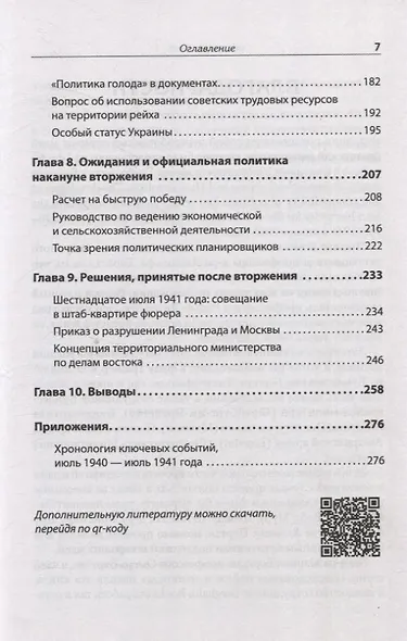 Эксплуатация, переселение, массовые убийства - фото 11