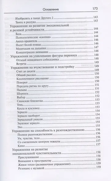 Резонансное консультирование: консультант-центрированный подход 2-е издание - фото 5