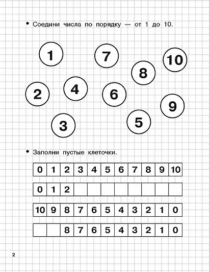 Считаю до 10. 5-6 лет - фото 5