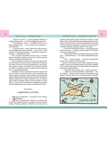 Комплект из 2-х книг. Хроники Нарнии - фото 6