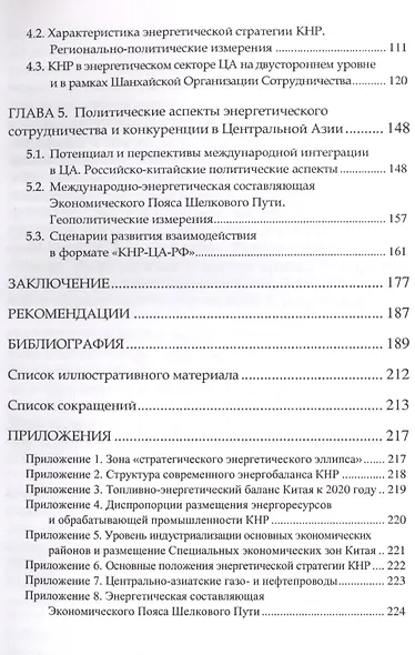 Российско-китайское взаимодействие в Центральной Азии: нефтегазовые аспекты - фото 3
