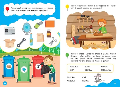 Развиваем мышление и память - фото 6