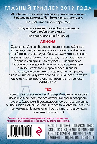 Безмолвный пациент - фото 2