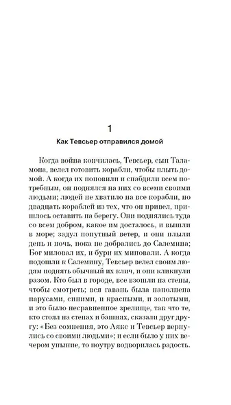 Плавание Тевсьера - фото 10