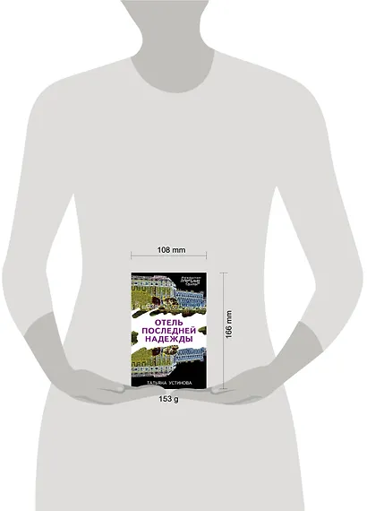 Отель последней надежды - фото 4