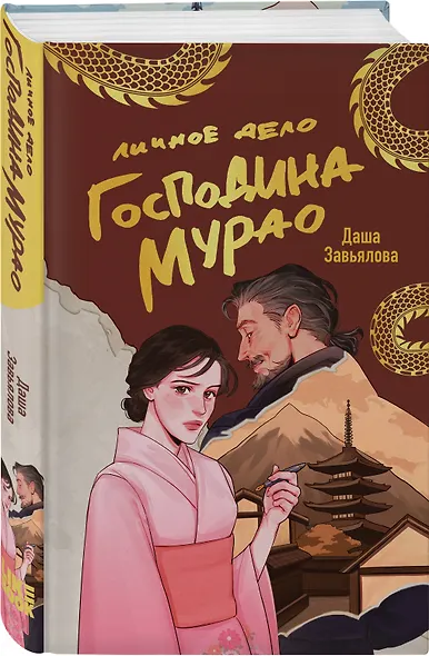 Комплект из 2-х книг: Личное дело господина Мурао + Отчет о незначительных потерях - фото 5