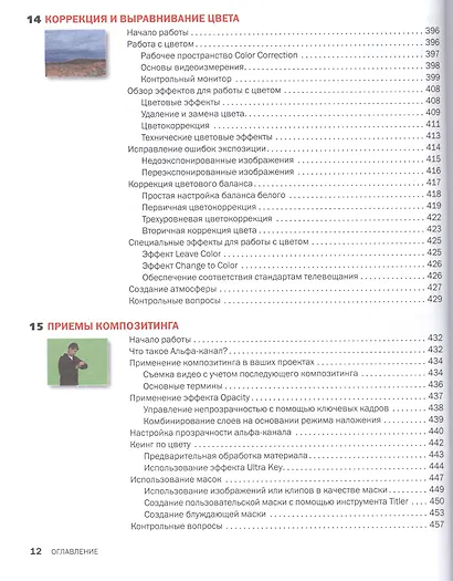 Adobe Premiere Pro CC. Официальный учебный курс + DVD - фото 11