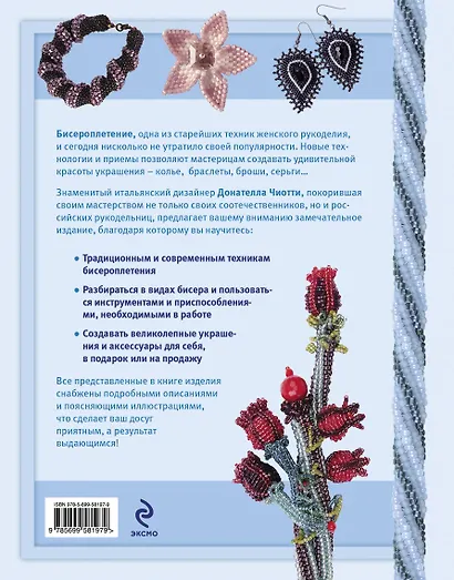 Секреты бисероплетения - фото 2