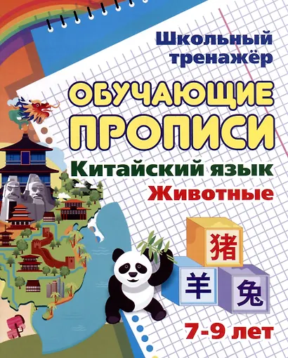 Комплект для изучения китайского языка. 6 в 1 - фото 4