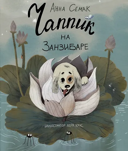 Чаппик на Занзибаре - фото 1