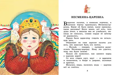 Летучий корабль. Сказки - фото 5