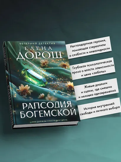 Рапсодия Богемской - фото 5