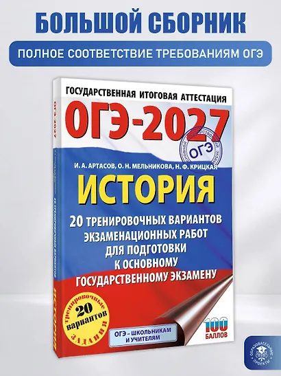 ОГЭ-2027. История. 20 тренировочных вариантов экзаменационных работ для подготовки к основному государственному экзамену - фото 4