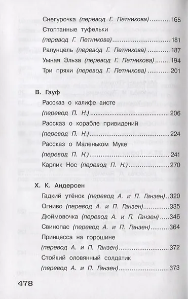 Полная библиотека внеклассного чтения. 1-4 класс - фото 3