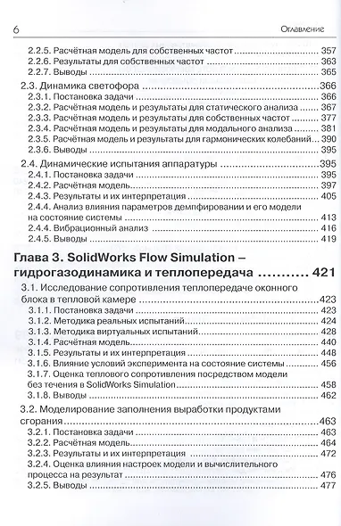 SolidWorks Simulation. Инженерный анализ для профессионалов: задачи, методы, рекомендации - фото 5