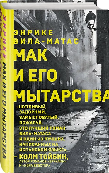 Мак и его мытарства - фото 3