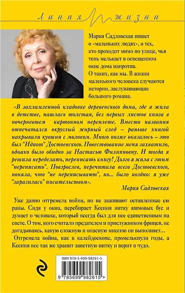 Твоя любовь сильнее смерти : повесть и рассказы - фото 2