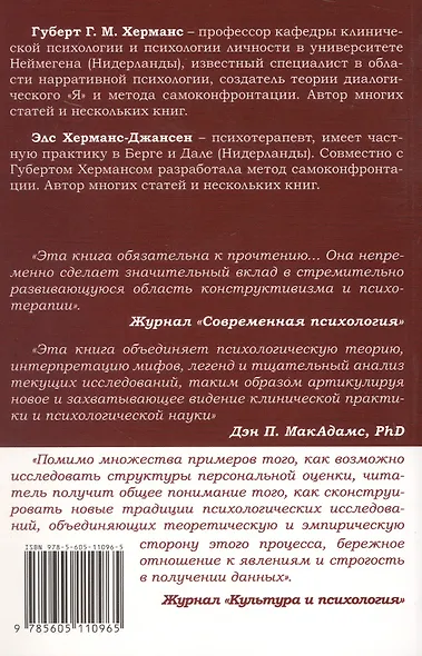 Self-Narratives. Самоописание. Конструирование значений в психотерапии - фото 2