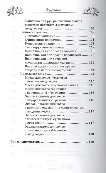 Ягоды годжи для красоты и здоровья - фото 8